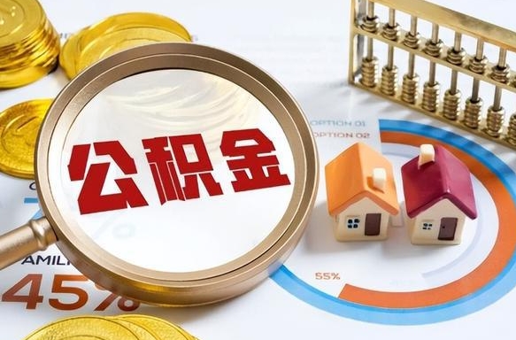 湘阴封存在职公积金怎么取（在职员工住房公积金封存）
